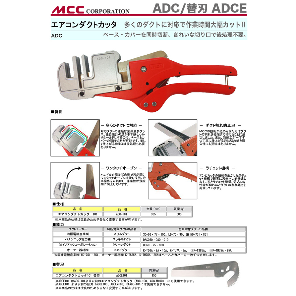 含稅 日本🇯🇵 外匯嚴選 MCC 管槽剪 ADC-101
