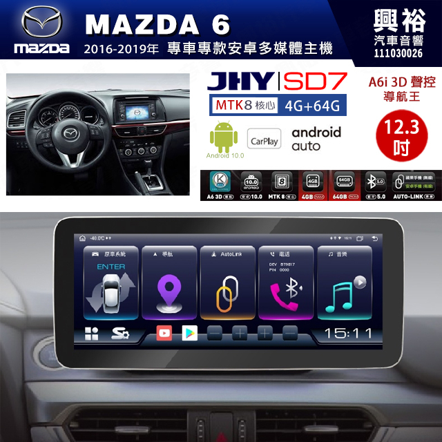 【JHY】MAZDA 馬自達 MAZDA6 2016~19年 12.3吋 SD7安卓主機＊8核心4+64G＊環景鏡頭選配