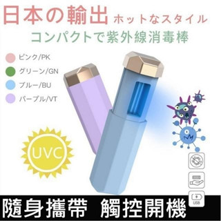 ✨現貨✨ 日本COLIMIDA 攜帶式USB充電紫外線殺菌消毒燈-紫色 快速出貨