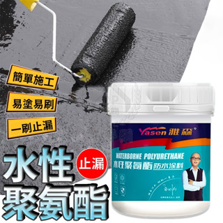 【水性聚氨酯】1kg/5kg頂樓外牆防水漆 磁磚縫隙防水材料 防水塗料 工地防漏 防水膠☆精品社☆