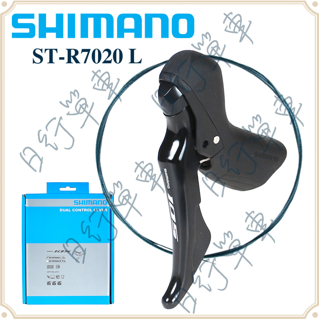現貨 原廠正品 SHIMANO 105 ST-R7020 油壓煞變把 2x11速 左變把 盒裝 單車 自行車 公路車