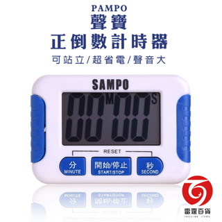 JB-Y1702TL聲寶正倒數計時器 /烘培用品/料理計時器/雷霆百貨 JBY1702TL