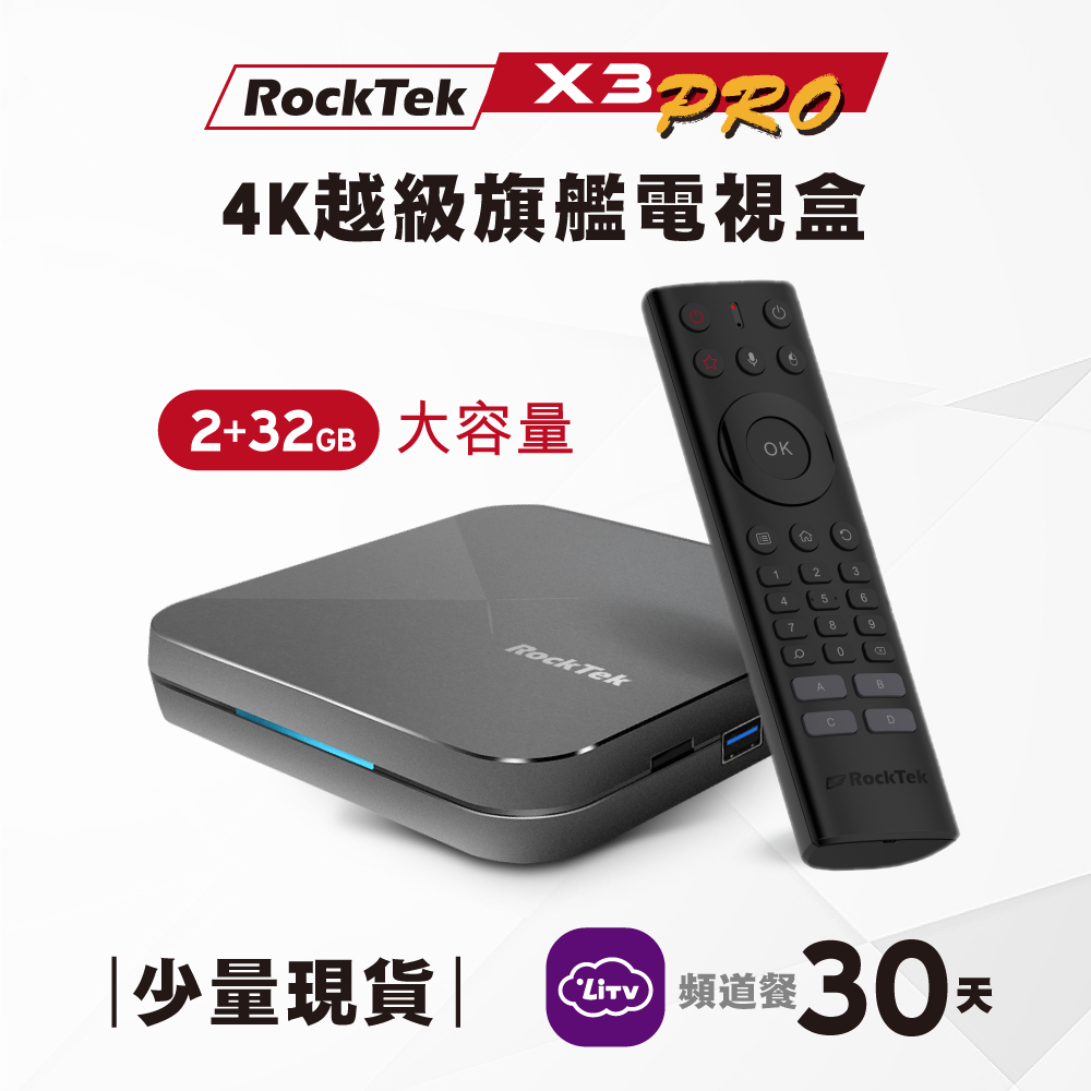 RockTek X3 Pro | 4K越級旗艦電視盒