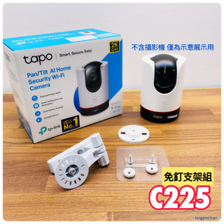 TP-LINK支架 ● C225 TAPO支架 監視器配件 監控 C210 C200 C4B AW200● JSSP