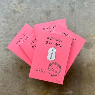 預購 日本櫻桃小丸子作者櫻桃子 【COJICOJI請告訴我】日本語