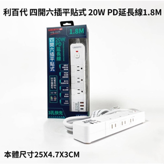 利百代 LY-465P06 四開六插 平貼式 20WPD 快充USB智慧延長線插座-1.8M