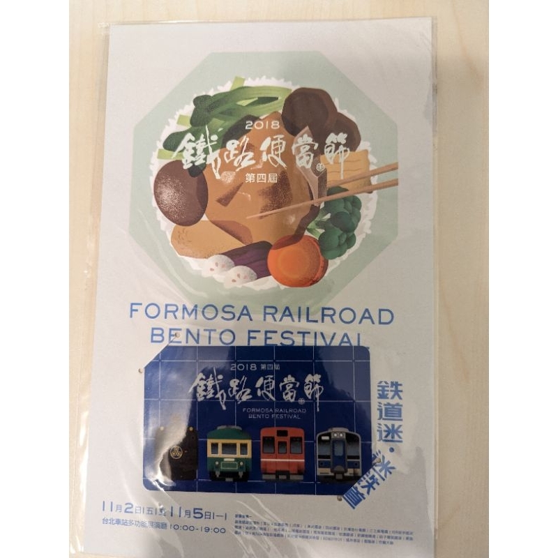 鐵路便當節icash卡愛金卡