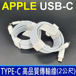 原裝 TYPE-C TO TYPE-C 兩米線 APPLE ASUS ACER LENOVO DELL HP 傳輸線