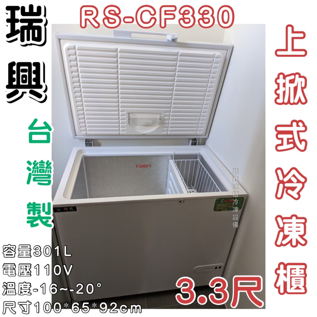 Cf330 冷凍櫃的價格推薦- 2023年9月| 比價比個夠BigGo