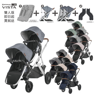 【UPPAbaby】VISTA V2 王者之尊旗鑑推車-雙人版 送雨罩+蚊帳+座墊/掛袋杯架