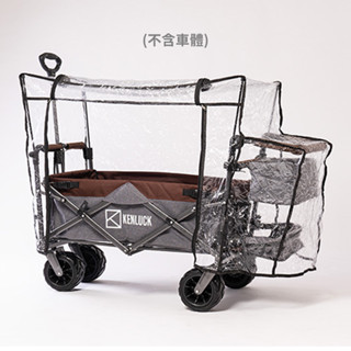 KENLUCK Wagon 露營推車配件(進階頂棚款專用) - 雨遮/蚊帳