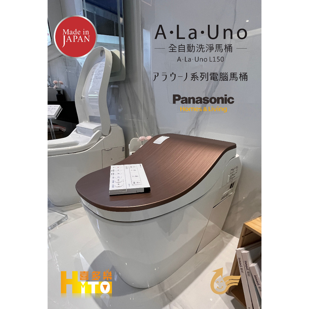 【Panasonic全自動洗淨功能馬桶】A La Uno L150-(白色)