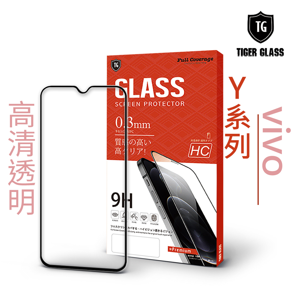 T.G vivo Y02s Y15 Y17 Y19 全膠 透明 滿版鋼化膜 保護貼 手機膜