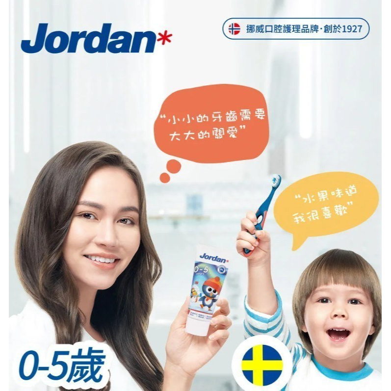 Jordan清新水果味兒童牙膏