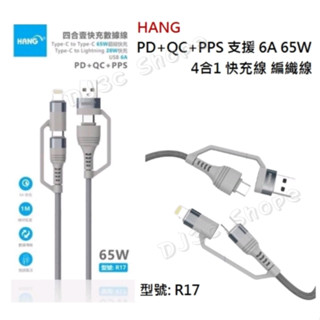 臺灣現貨 HANG 蘋果iPhone 15 16三星 PD+QC+PPS 65W 4合1 充電線 快充線 編織線 傳輸線