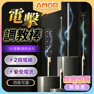SM情趣用品調教刑具 SM情趣｜電擊調教響鞭/電擊調教鉚釘拍/電擊調教棒/電擊調教棍 調教 男女用輔助品 成人專區 SM