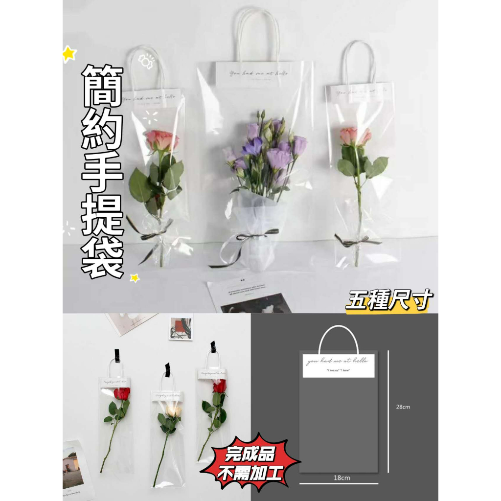 【盒情盒禮】20入 簡約手提袋 現貨 聖誕節透明袋 母親節禮物袋 情人節花束包裝袋 長形袋禮品袋 單支花袋 七夕禮物袋子
