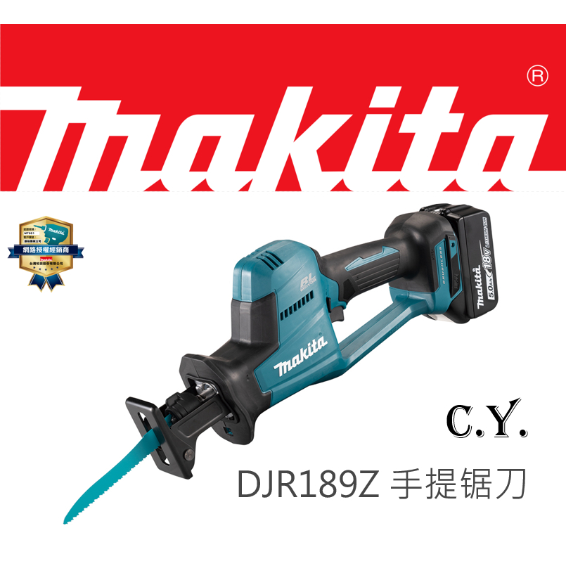 C.Y. 牧田  MAKITA  DJR189 DJR189Z  充電式手提鋸機 軍刀鋸 -附發票