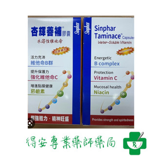 杏輝善補膠囊60粒 B群+維生素C