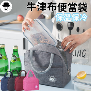 素色便當袋🔥平價現貨🔥 防水保冷袋 保溫保冷便當袋 保冷袋 保溫袋 保冰袋 保溫野餐袋