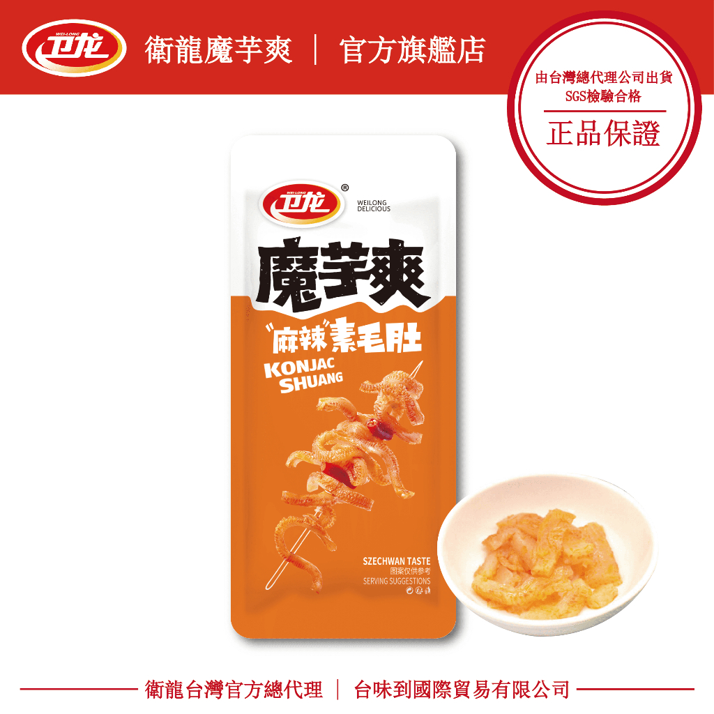 魔芋爽素毛肚(麻辣)18G的價格推薦 - 2023年7月| 比價比個夠BigGo