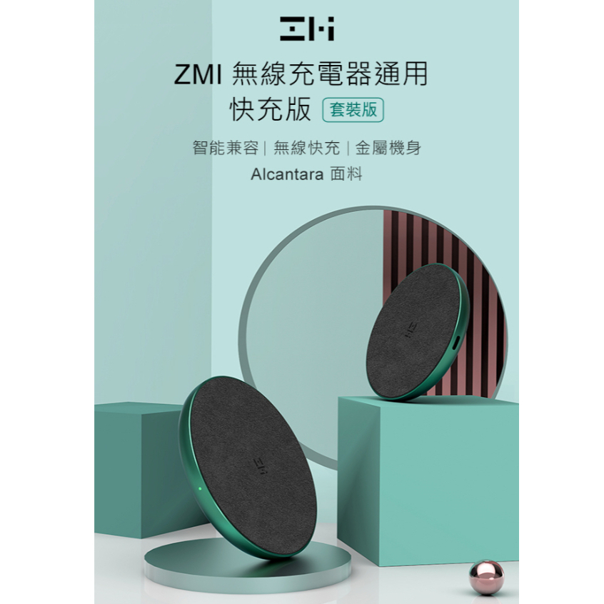 現貨 [附電子發票] ZMI 紫米 9V QC 3.0 無線充電套裝 快速無線充電 WTX11