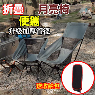 小不記 臺灣12H出貨  露營椅 月亮椅 折疊椅 折疊月亮椅 露營折疊椅 摺疊椅 戶外摺疊椅 釣魚椅 登山椅 椅子 露營
