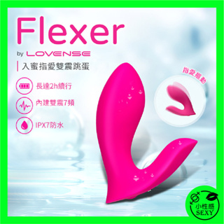 Lovense Flexer｜仿指摳動震動器 自慰器 LUSH 穿戴跳蛋 C點 陰蒂 指愛 外陰 性愛 隱形跳蛋 G點