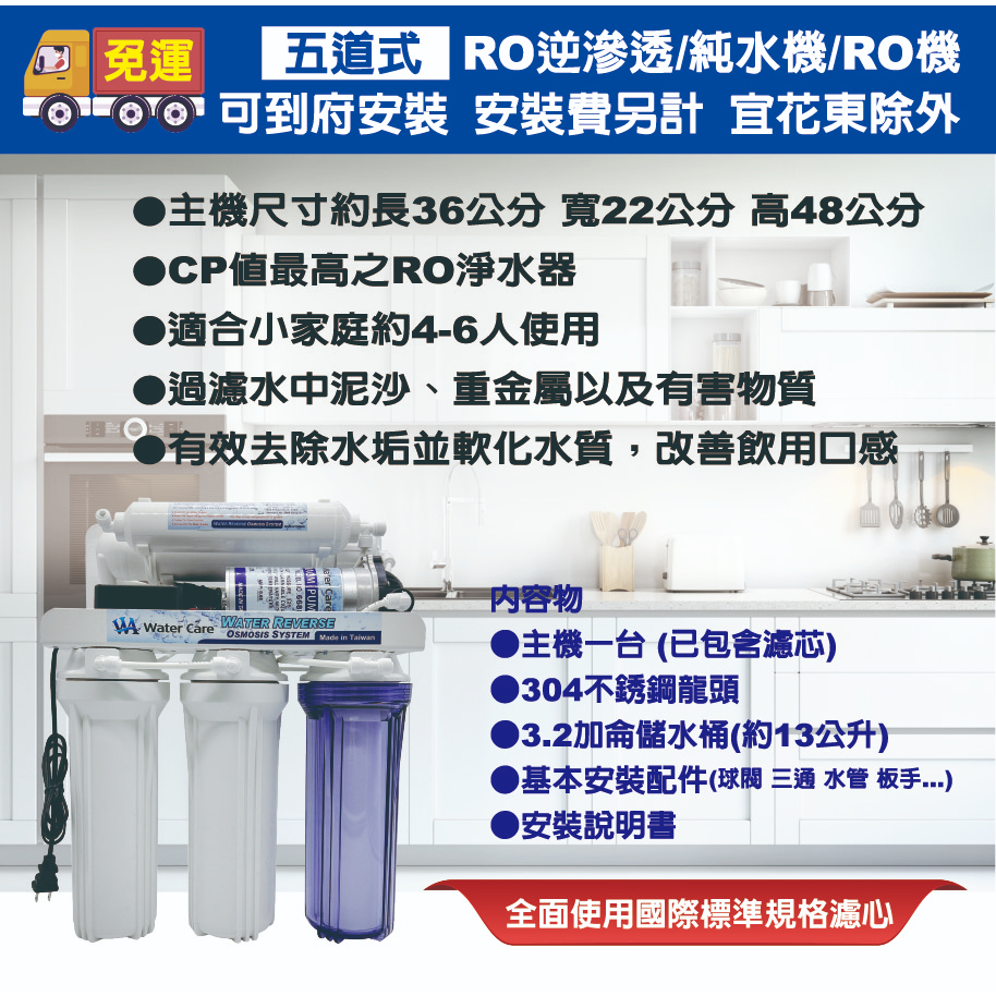 "新春免運"  經典萬用五道吊片廚下型 RO逆滲透/純水機/RO機 外銷工廠直營 台製MIT