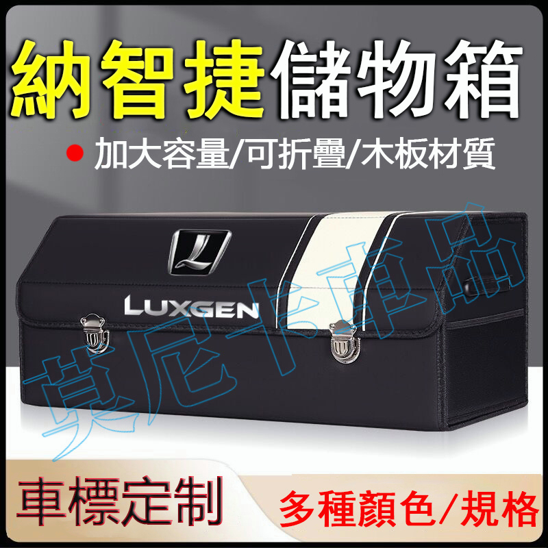 納智捷後備箱儲物箱 M7 S3 S5 U5 U6 Luxgen7 U7 V7 整理箱 高端置物箱 收納盒 適用收納箱