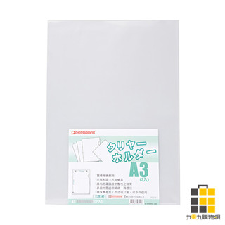 DATABANK︱A3 L型檔案夾(2入) E-310-A3【九乘九文具】資料夾 檔案夾 資料收納 檔案夾 L夾 L型夾