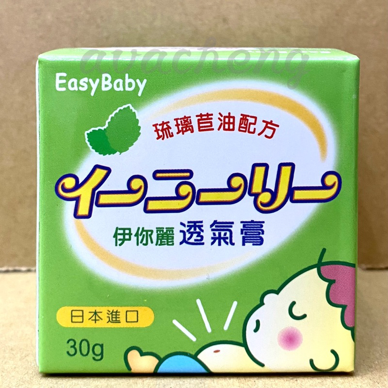 🇯🇵日本進口 EasyBaby 伊你麗透氣膏 30g