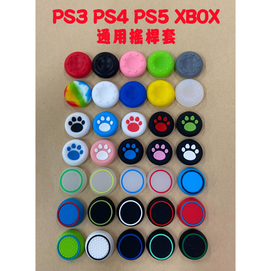 👍現貨 👍 PS4 PS3 XBOXONE/360 貓爪帽 通用手柄搖桿帽