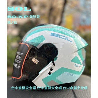 【 送鏡片 SO-XP 領航員 綠白 半罩安全帽 內建墨片 雙D扣 SOXP】【SOL 臺中倉儲安全帽】