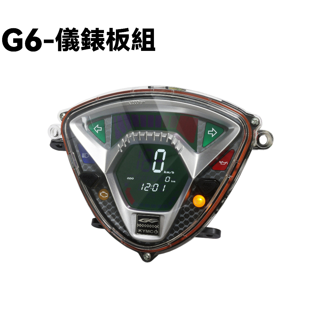 G6-儀錶板組(SR30GD專用)【五六期、含配線】