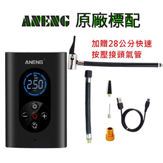 【全新轉售】台灣 ANENG 公司貨 Type-C充電充氣機 電動打氣筒 自行車 籃球 打氣機 充氣機
