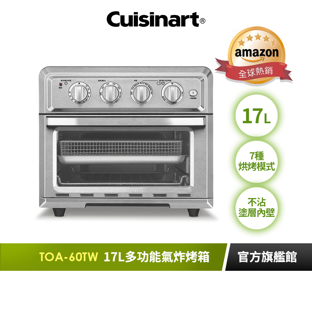 【美國Cuisinart美膳雅】17L多功能氣炸烤箱 TOA-60TW｜官方旗艦店