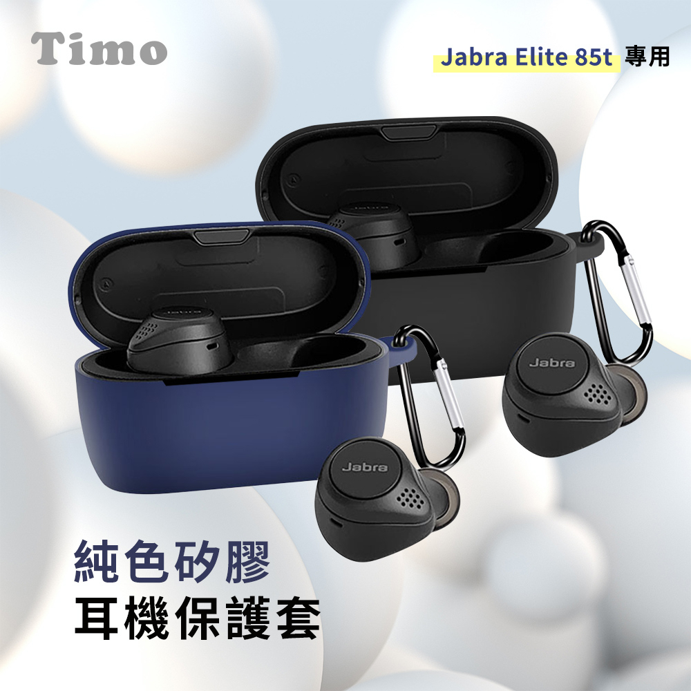 🔥現貨快速出貨🔥Timo Jabra Elite 75T / 85T純色矽膠耳機保護套(附扣環)