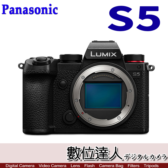 【數位達人】平輸 Panasonic LUMIX DC-S5 單機身 S5