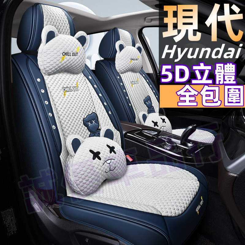 Hyundai現代汽車座椅保護套 汽車坐墊 通用全包圍座椅套 座椅套 座椅墊 座套 免拆座椅 坐墊 汽車椅墊 車用座椅套