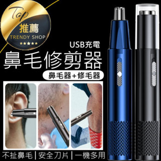 《現貨 鼻毛修剪器》電動鼻毛修剪器 電動鼻毛刀 鼻毛刀 修毛器 電動修毛器【VR040159】