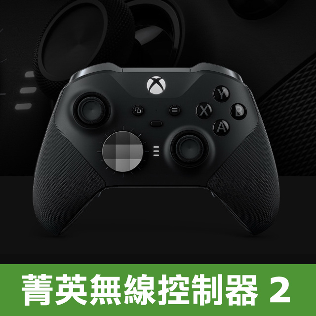 【門市自取】XBOX Elite 菁英手把 Series 2 微軟 XBOX Series X|S xbox 控制器