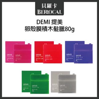 💎貝羅卡💎公司貨💎 DEMI 提美 UEVO 卵殼膜彩色造型積木 灰積木 綠積木 粉積木 80g