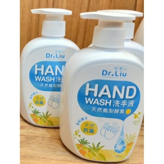 旺萊山 鳳梨酵素洗手液