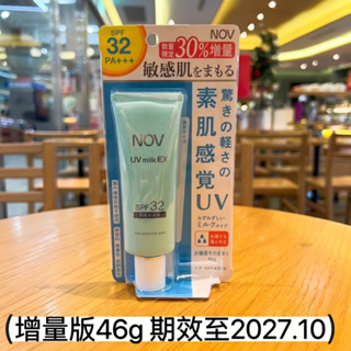 【全新不剪碼】期效2028.11 nov防曬35g 46g nov milk spf32 pa+++