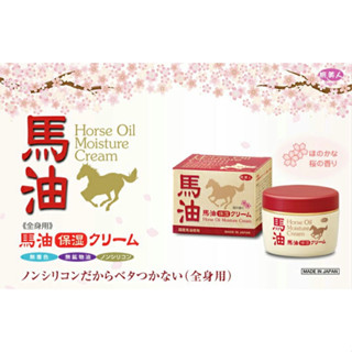 💖啾啾💖現貨 日本製 日本 旅美人 高純度 馬油 乳液 保濕霜 200g 全身用 櫻花香