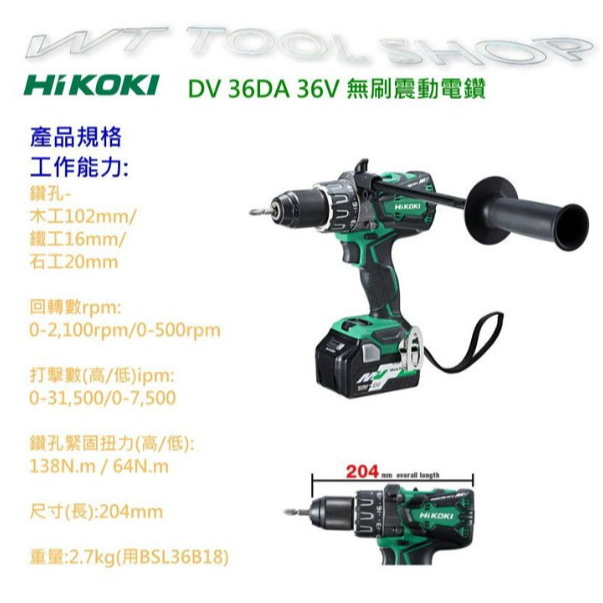(木工工具店)附發票 HiKOKI DV36DA 36V震動電鑽 雙鋰電池/DHP486/M18FPD2同等級