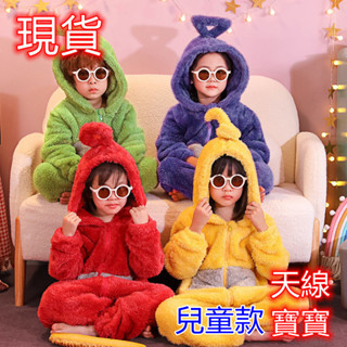 現貨可開統編兒童天線寶寶睡衣兒童天線寶寶連身睡衣兒童睡衣法蘭絨睡衣兒童冬可愛通家居服冬季加厚珊瑚絨居家服萬聖萬聖節裝扮