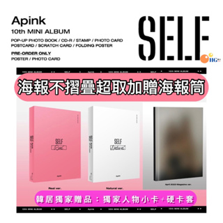 韓居🇰🇷現貨 K4 APINK - SELF (10TH MINI ALBUM) 迷你十輯 專輯