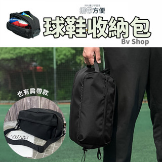 手提斜背兩用鞋袋 bv收納鞋包 尼龍揹包 斜揹包 側揹包 健身 收納 運動鞋 球鞋收納袋 球衣收納包 鞋袋【BG43】